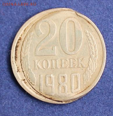 20 копеек 1961, 1980 - IMG_5264.JPG