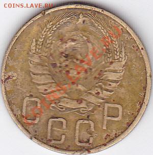 5 коп 1937 и 3 коп 1937 на оценку - IMG_0014