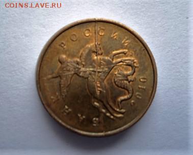 10 КОПЕЕК 2010 года. ПОЛНЫЙ РАСКОЛ+непрочекан! - DSC02596.JPG