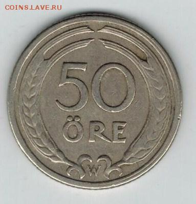 50 эре Швеция, 1920 год до 12.02 22-00 МСК - 3