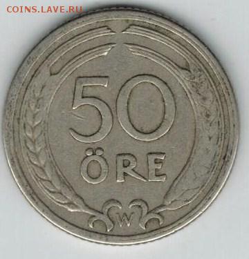 50 эре Швеция, 1921 год до 12.02 22-00 МСК 	Сообщение - 5