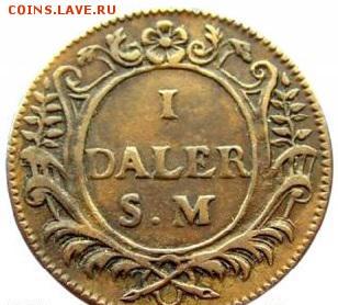 Куплю 1 далер 1718 Сатурн. - ДАЛЕР