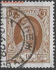 СССР 1927. Второй стандартный выпуск. 10 к.*** - Ст46 2 стандарт 10 к.