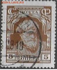 СССР 1927. Второй стандартный выпуск. 5 к.*** - Ст45 2 стандарт 5 к.