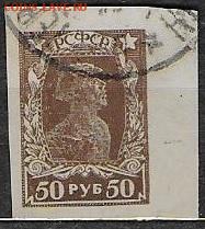 РСФСР 1922. Третий стандартный выпуск 50 р. б.з.**** - Р-4