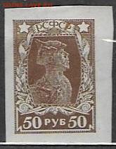 РСФСР 1923. Третий стандартный выпуск 50 р. б.з.*** - Р-11