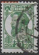 СССР 1929. Третий стандартный выпуск 20 к.*** - Ст43 3 стандарт 20 к.