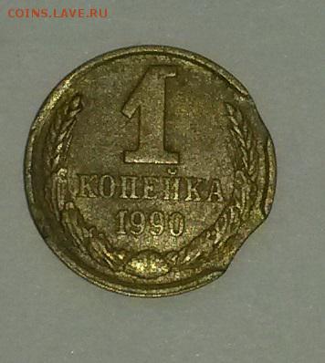 1 копейка 1990г тройной выкус до 12.03 - 20160306_103809