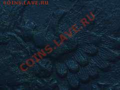5 копеек 1792 г. Странное правое крыло. - S5000003_thumb