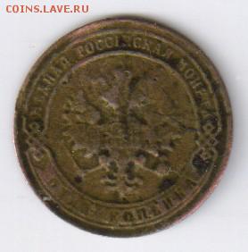 1 копейка 1890г с 1 РУБЛЯ до 15.03.2016г 21-00 - 1 копейка 1890г02