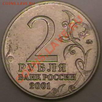 2 рубля 2001 Гагарин интересный - IMGA0208.JPG