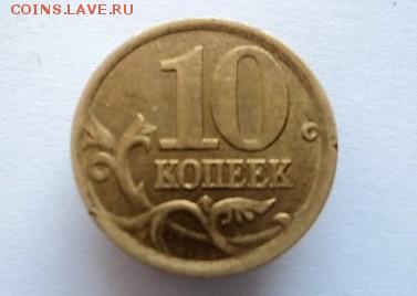 10 КОПЕЕК. 2002 СП.  Шт. 2.21 - DSC02640.JPG