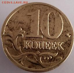 10 КОПЕЕК 1998 года. ВЫКУС!!! - DSC01705.JPG