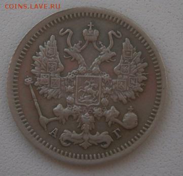 10 копеек 1895года. - P3104636.JPG