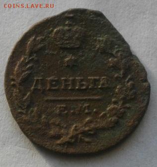 Деньга 1819ем.до15.03.16.в 22.00мск - IMGP7265.JPG