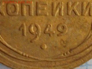 2 копейки 1949 - kpEokkkGndI