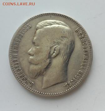 1 рубль 1901 год ФЗ - 2016310150523