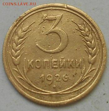 2коп 1934,35 и 3коп 1926г - Изображение 3683