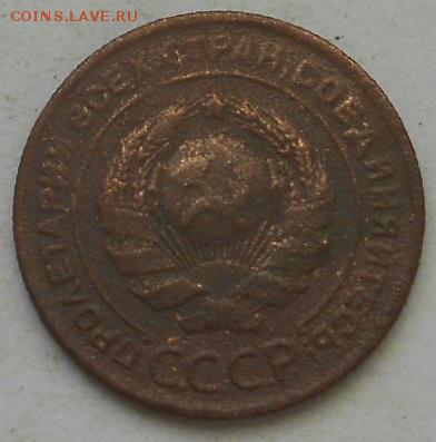 полкопейки 1927г 2шт. и 2коп 1924г. До 12.03.2016г. - Изображение 3675