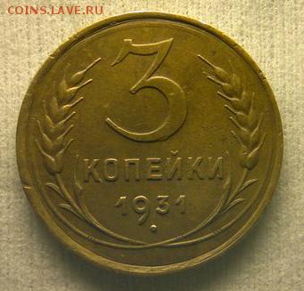 3 копейки 1931 года шт. 20 коп. 1924 - image12348
