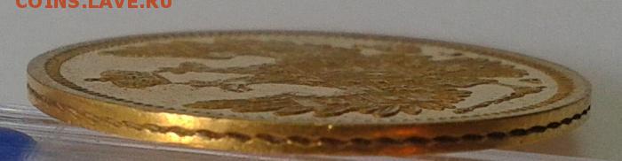 5 рублей 1850г - 37.JPG
