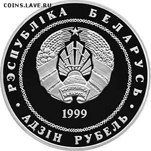 Беларусь, 1 рубль 2000 лет Христианства 15.03.15 22.00 - 2000 лет