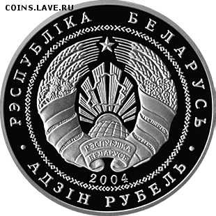 Беларусь, 1 рубль Академическая гребля 15.03 22.00 - вес 2