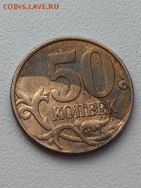 Подскажите что это ?50 коп. 2012 г. - 12