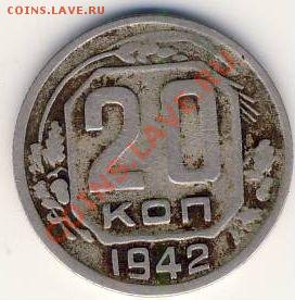 20 коп 1942,редкая? - Scan10136