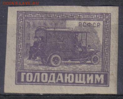 РСФСР 1922г Голодающим ЧСН №2 до 14.03 22.00мск - РСФСР 1922г Голодающим ЧСН №2
