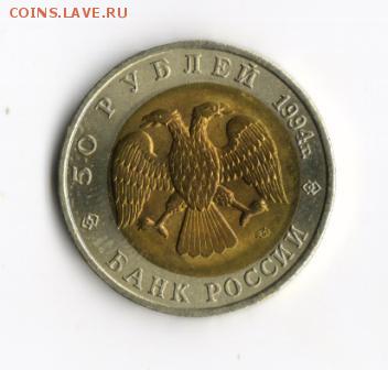 БРАК КРАСНАЯ КНИГА Песчаный Слепыш 50 рублей 1994 до 18.03 - слеп 001