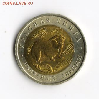 БРАК КРАСНАЯ КНИГА Песчаный Слепыш 50 рублей 1994 до 18.03 - слепыш1 001