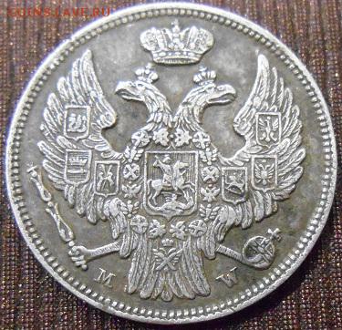 15 копеек 1 злотый 1836 мв - DSCN1594.JPG