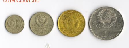 СССР 10 20 копеек 1967 5 коп 1931 Рубль 1980 до 18.03 21:30 - ссср4 001