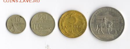 СССР 10 20 копеек 1967 5 коп 1931 Рубль 1980 до 18.03 21:30 - ссср3 001