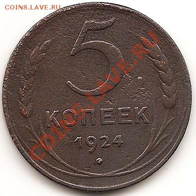 1,2,3,5коп 1924года до 25.10.2010. - сканирование0010