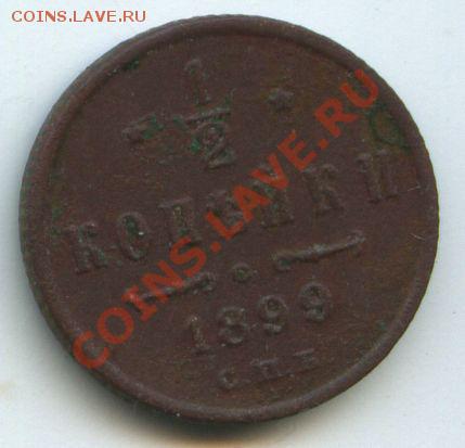2коп.1899г.      до   24.10.10г.       20ч.00м. - File0562