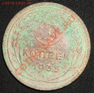 5 копеек 1935с  года что посоветуете? - SDC12549.JPG