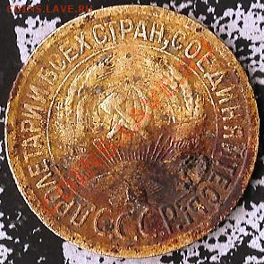 РСФСР 1921г. 10 копеек.Старт 1рубл. До 24.10.2010г. - Изображение 379