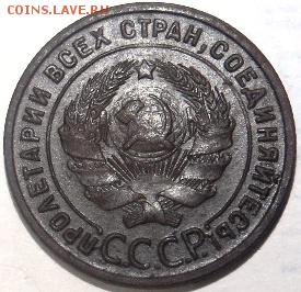 1 копейка 1925 г. - SDC15623.JPG