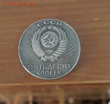 50 копеек 1967 - 1666076689-1