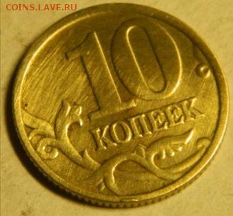 10 копеек 2005 год Магнитная - 3.JPG