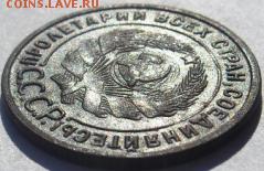 1 копейка 1925 г. - SDC15663.JPG