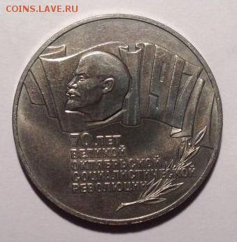 5 рублей ВОСР Шайба 1987г. - 2408417614