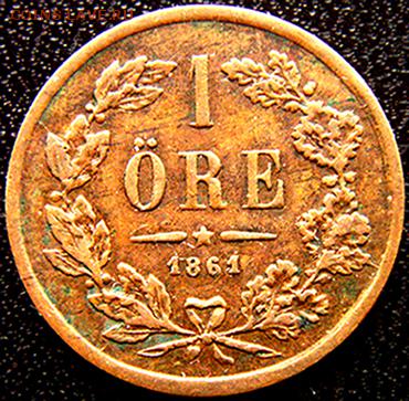 Швеция_1 эре 1861; до 18.03_22.34мск - 10878