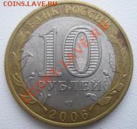 10 рублей Республика Алтай ДО 25.10.10 в 23:00 МСК - 6.1