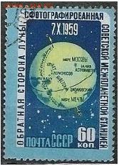 СССР 1960. Фотография Луны** - С-196