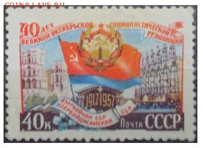 СССР 1957. 40 лет Октября. АзССР - С-228.JPG