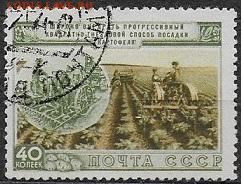 СССР 1954. Посадка картофеля - С-259