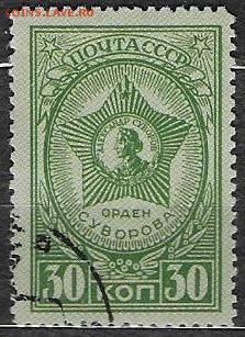СССР 1944. Орден Суворова - С-277